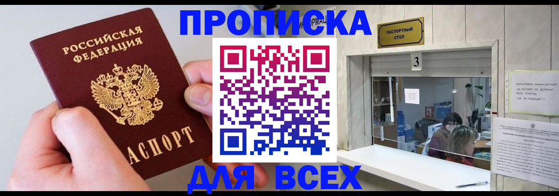 временная регистрация для всех в Адыгее