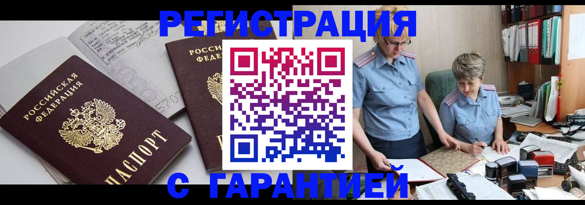 купить прописку в Адыгее